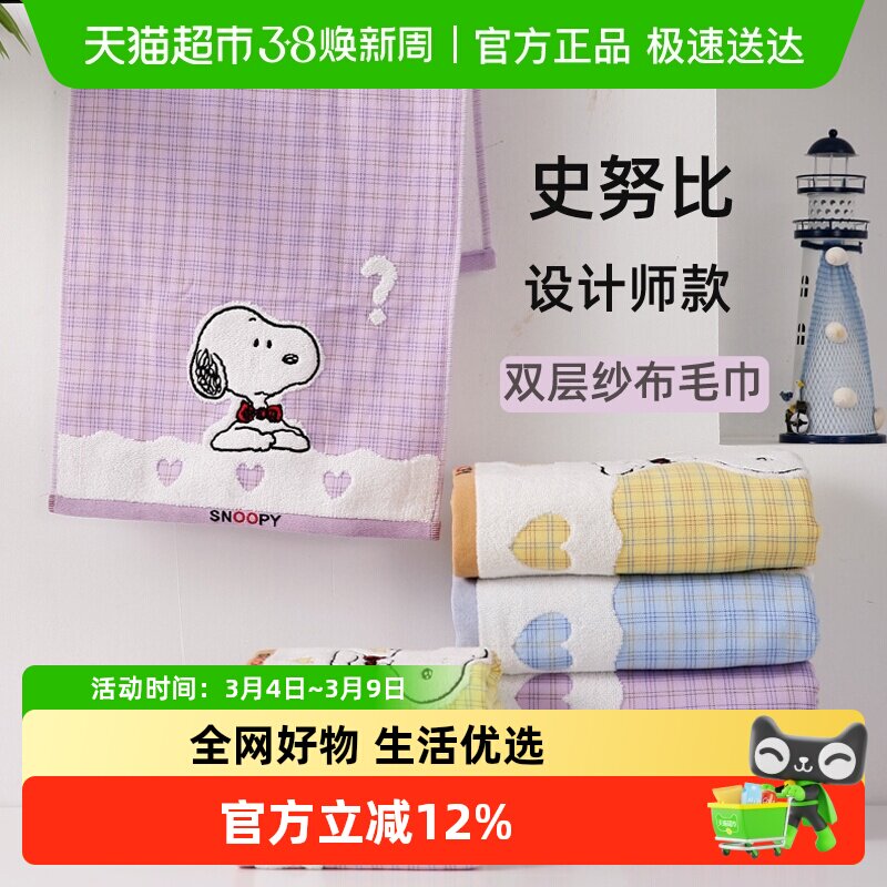 金号毛巾史努比纯棉全棉双层纱布浴巾无捻绣花卡通面巾吸水干发巾