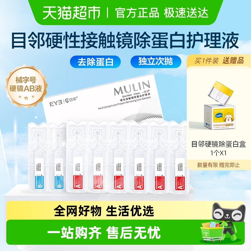 独立次抛  清除蛋白 消毒杀菌 深层清洁