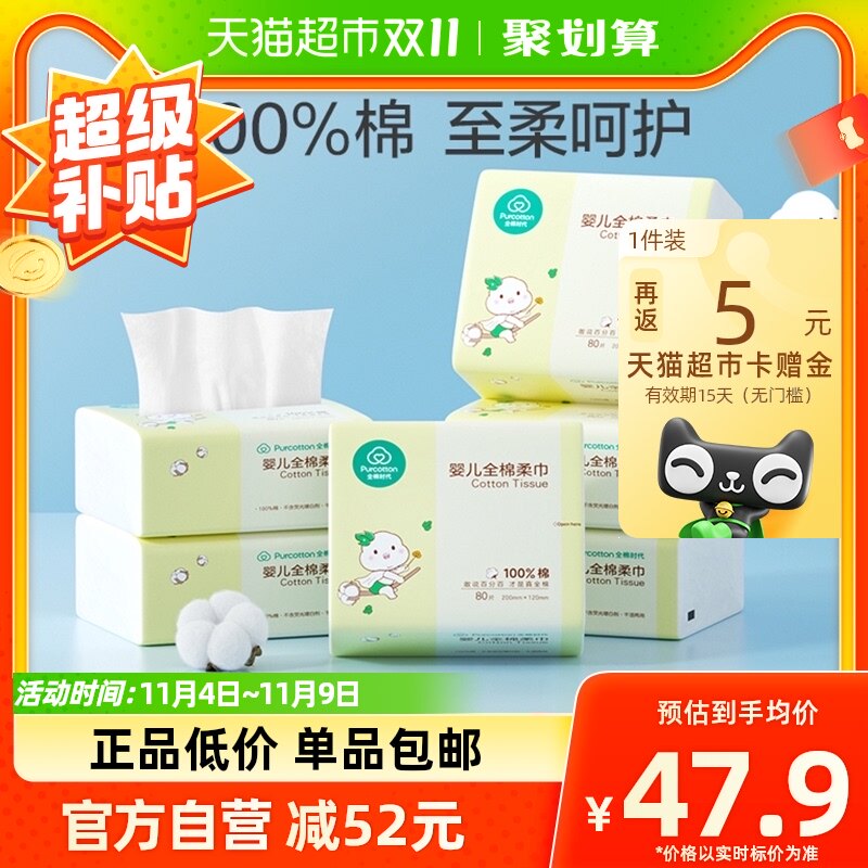 全棉时代婴儿棉柔巾宝宝干湿两用巾婴儿纯棉手口专用非湿巾80抽*6属于什么档次？