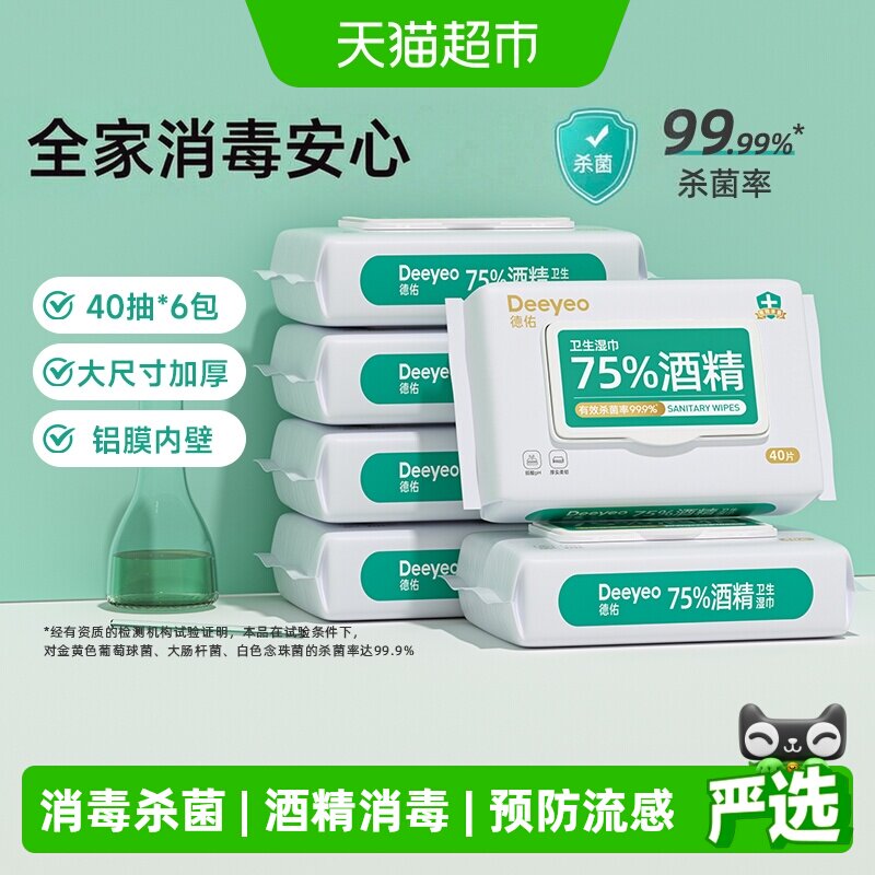 德佑75度酒精湿巾防挥发40抽*6包图片