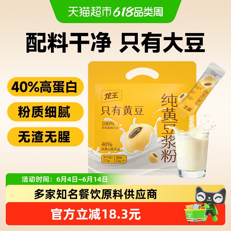 龙王金豆浆纯黄豆浆粉225g非转基因速溶高蛋白易冲不结块冷热双泡