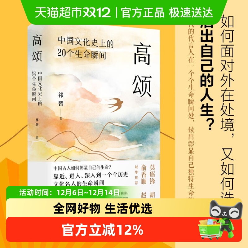 高颂中国文化史上的20个生命瞬间