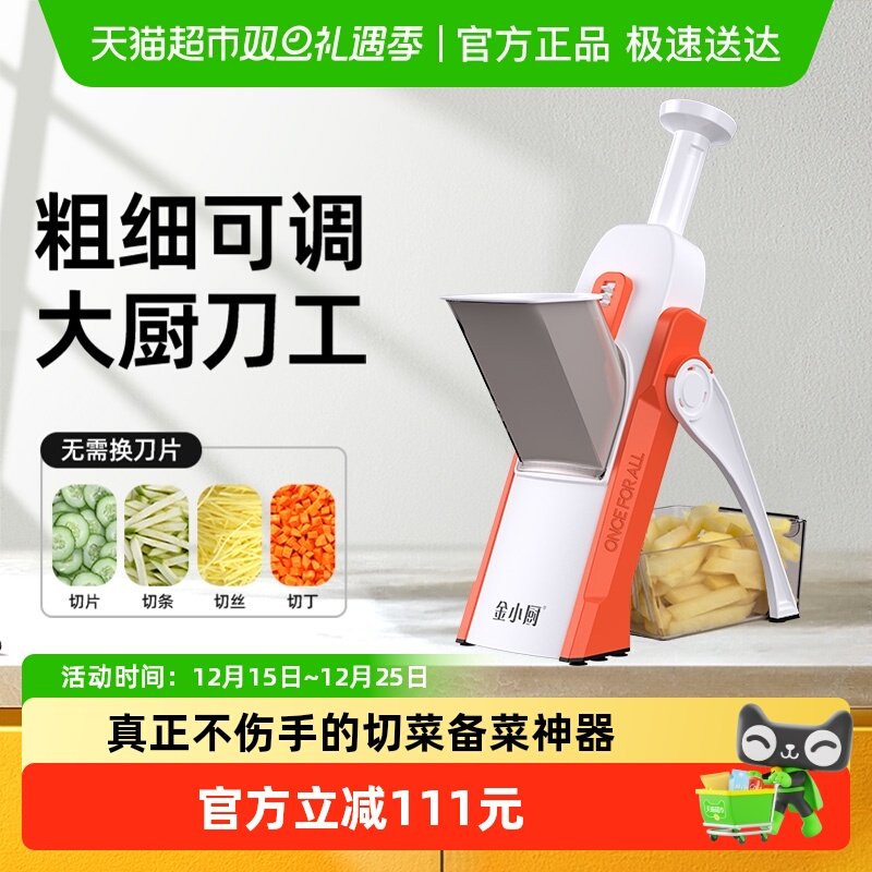 金小厨免换刀片切菜多功能切菜