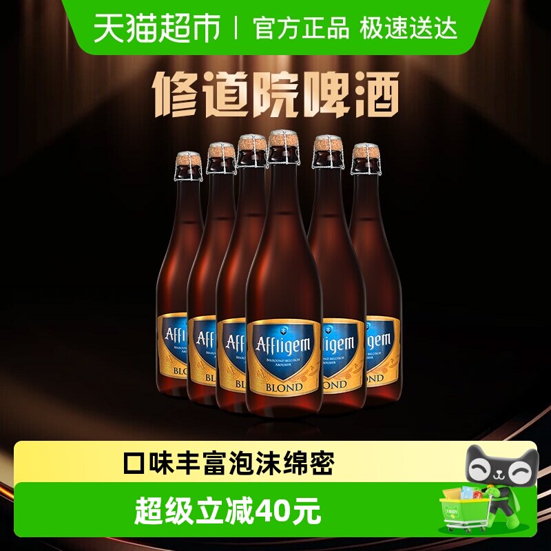 喜力旗下AFFLIGEM六骑士比利时进口修道院啤酒750ml*6瓶整箱送礼