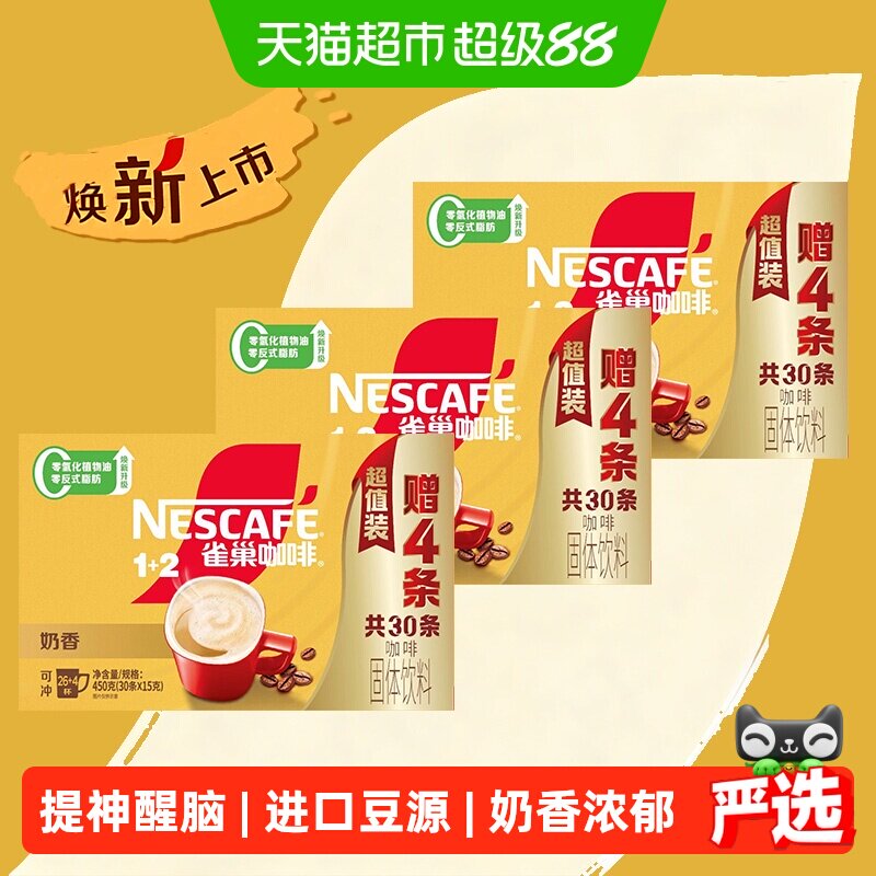 【下拉领优惠】雀巢咖啡1+2三合一奶香30条3盒装（共90条）  下实拍商品图