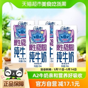 QQ星A2β纯牛奶125ml×4盒