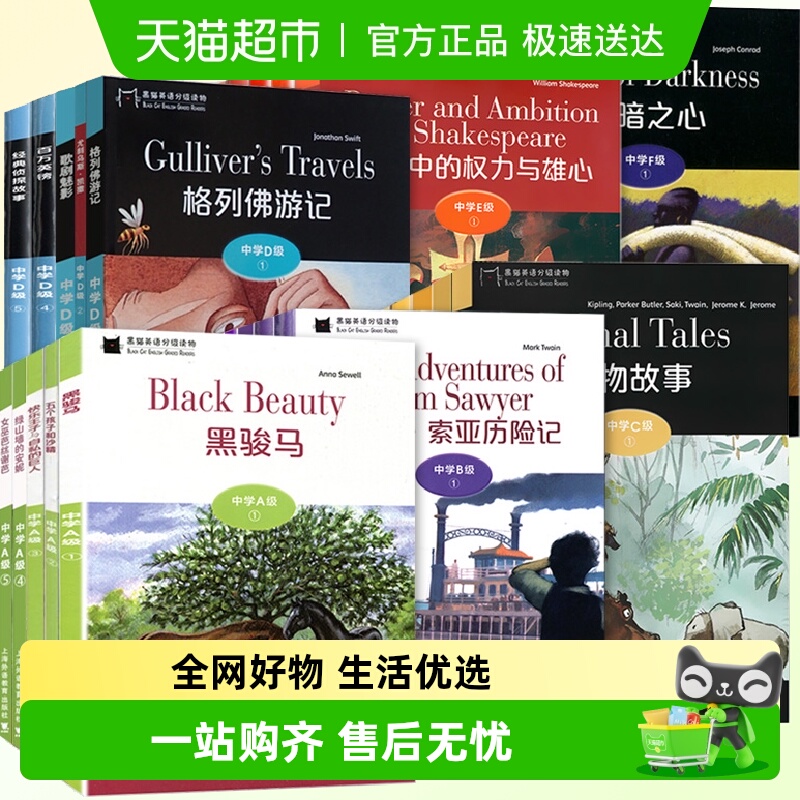 黑猫英语分级阅读初中高中