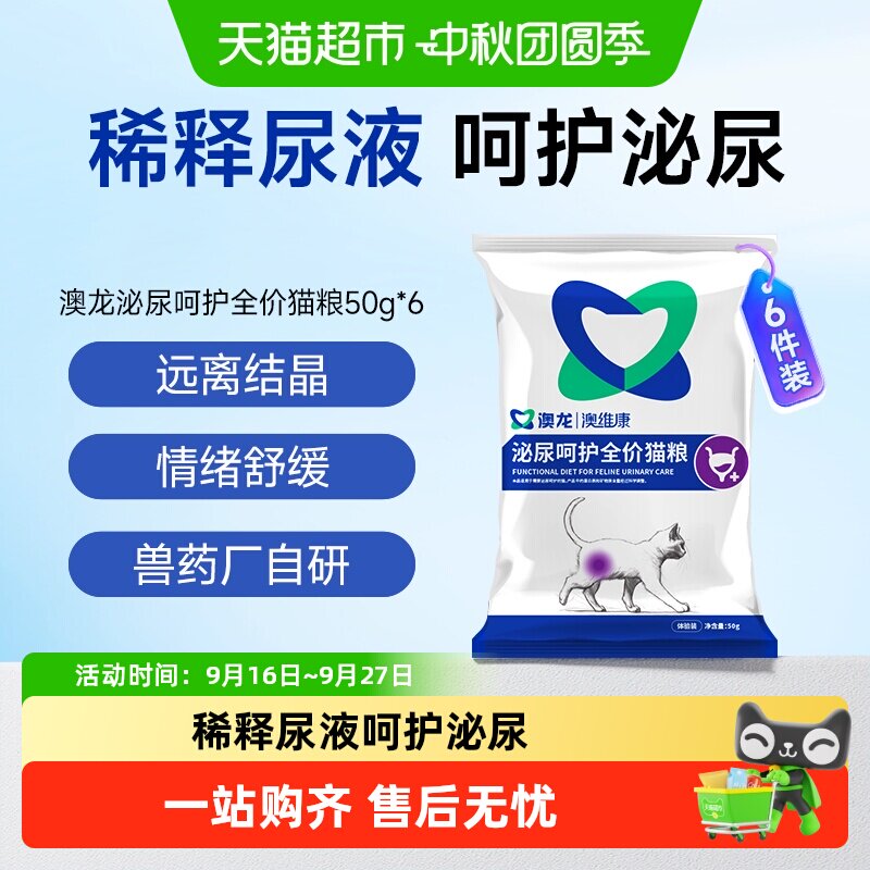 东方澳龙泌尿呵护猫粮情绪舒缓图片
