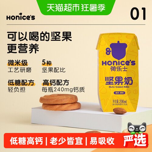 荷乐士低糖植物奶200ml×12盒高钙