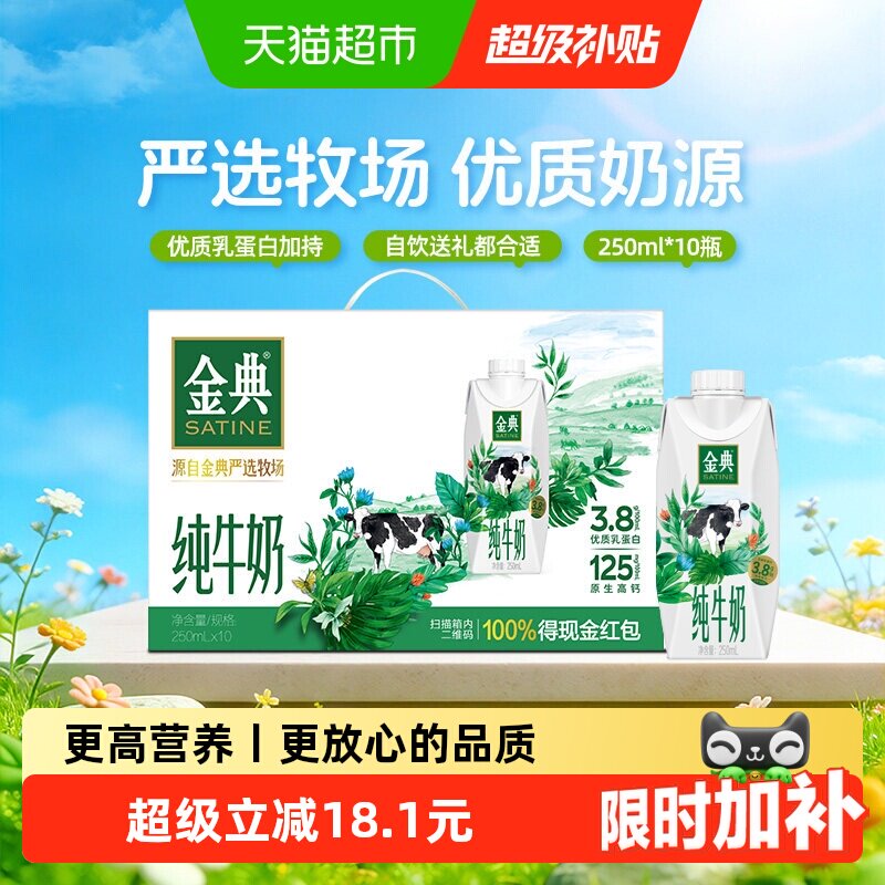 金典高钙纯牛奶梦幻盖250ml*10瓶 35元 - 86线报