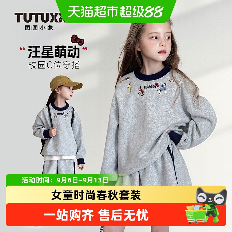 图图小象童装女童套装2026春秋新款儿童卫衣长裤中大童时尚两件套