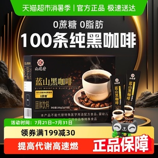 蓝山纯黑咖啡无糖0脂减燃专用提高代谢云南美式 店旗舰 速溶粉正品