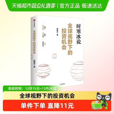 全球视野下的投资机会新华书店