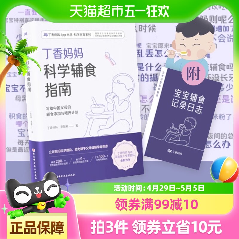丁香妈妈科学辅食指南针对不同月龄宝宝辅食0-3岁新华书店