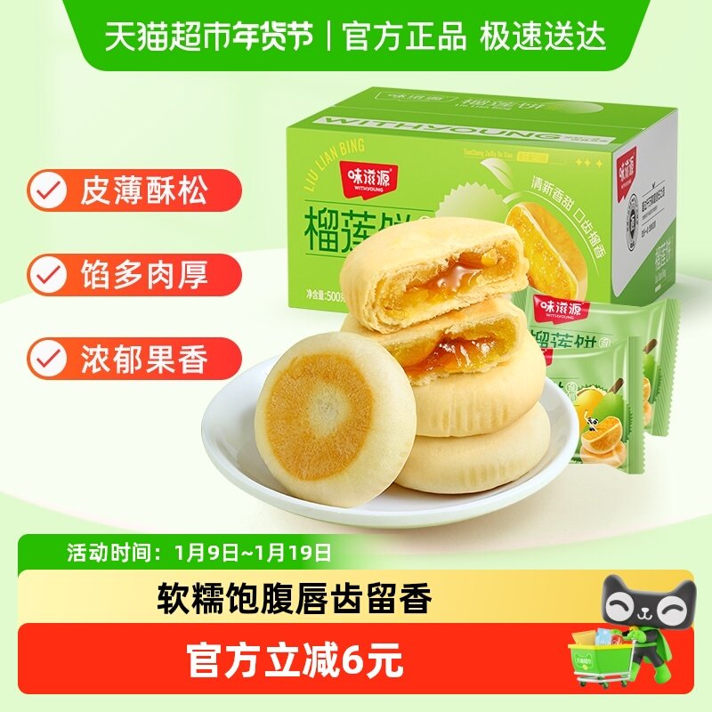 味滋源猫山王榴莲饼网红休闲零食营养早餐蛋糕点整箱