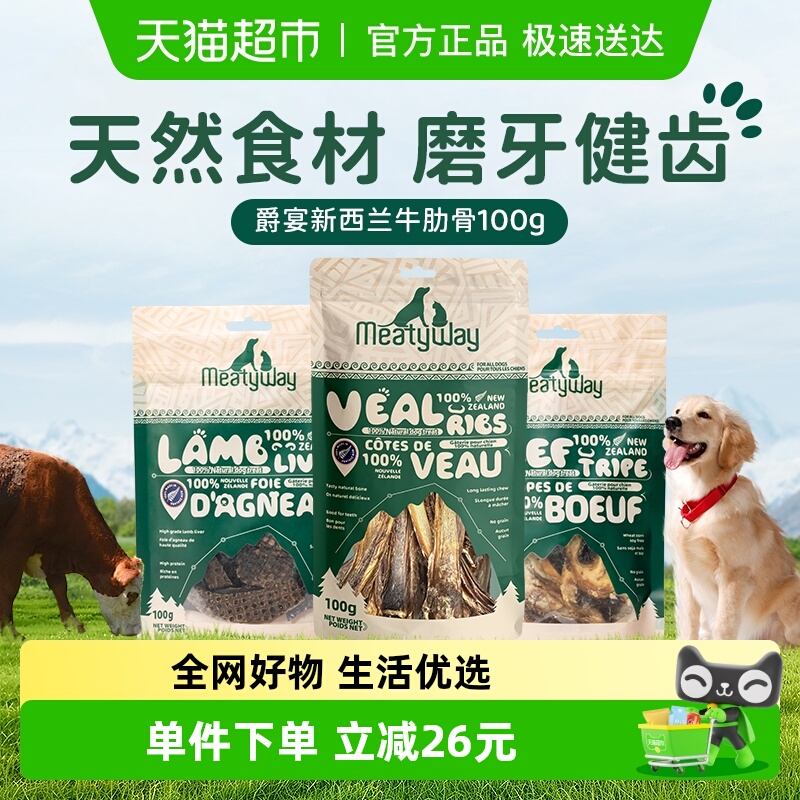 Meatyway爵宴进口磨牙小型犬