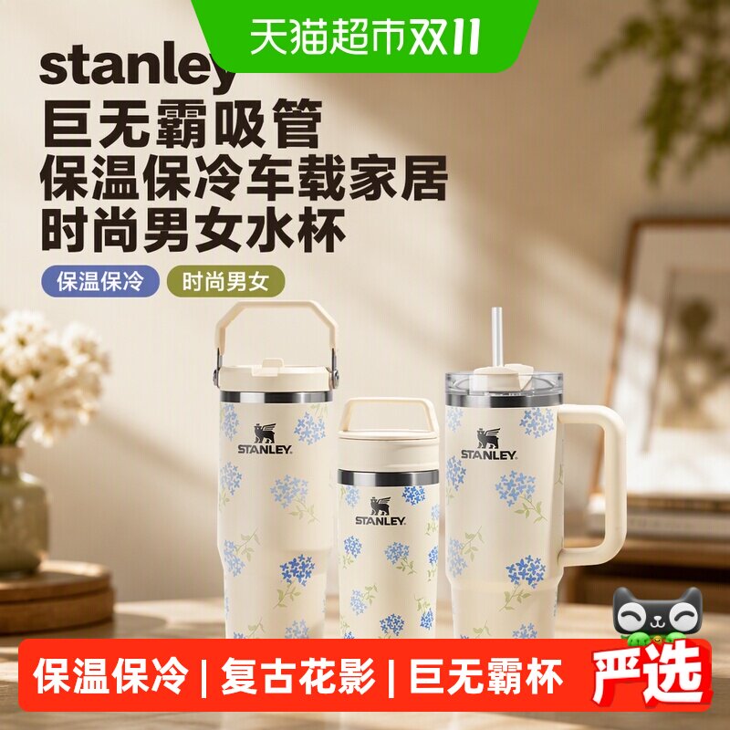 【详情领优惠】stanley巨无霸吸管保温保冷车载家居时尚男女水杯