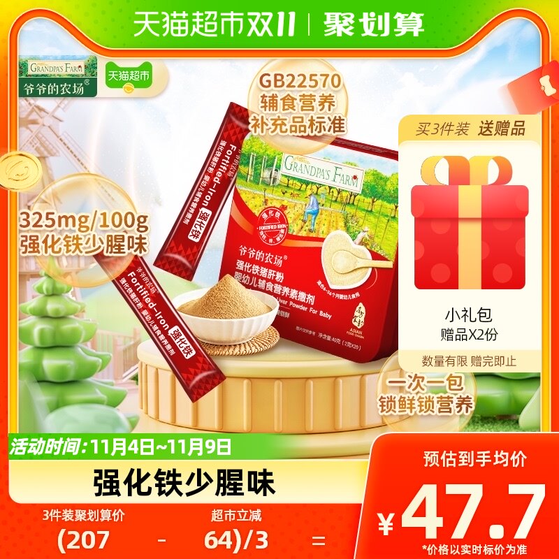 爷爷的农场婴幼儿高铁辅食猪肝粉宝宝拌饭调味料红枣补铁肝粉40g使用感如何?