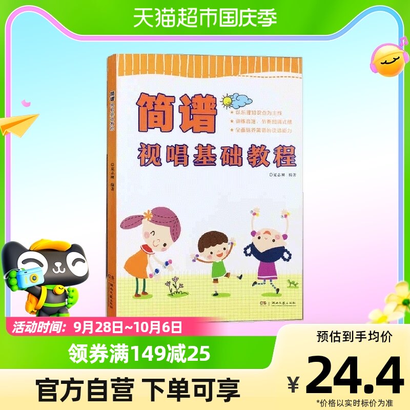 简谱视唱基础教程 儿童初学视唱练耳入门基础教材教程书籍艺术属于什么档次？