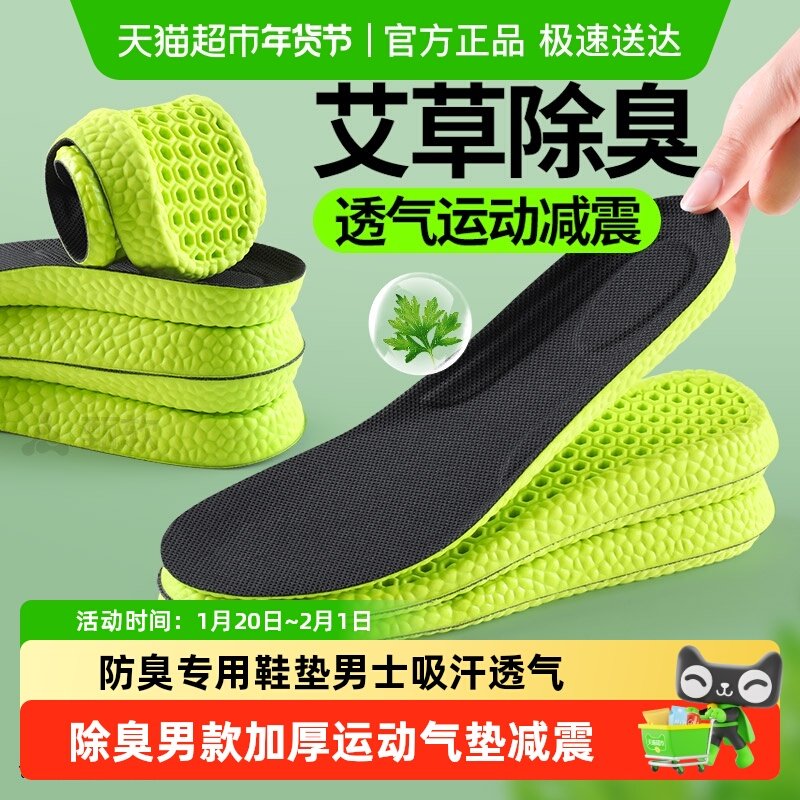 防臭专用鞋垫男士吸汗透气除臭男款加厚运动气垫减震久站不累43码,服饰配件/皮带/帽子/围巾,鞋垫,淘宝优惠券,粉丝福利购,淘宝优惠卷