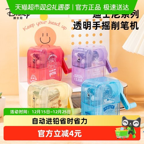迪士尼自动进铅小学生削笔器