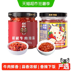 虎邦辣酱大水！虎邦辣酱鲜椒酱