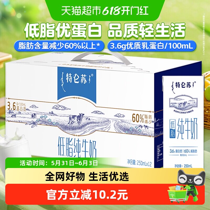 特仑苏低脂纯牛奶