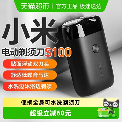 小米米家电动剃须刀