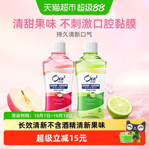 皓乐齿不辣口漱口水460ml×2瓶