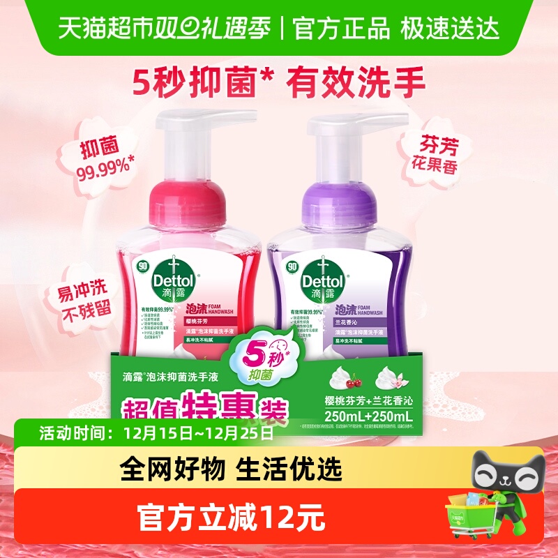 Dettol/滴露泡沫洗手液儿童可用
