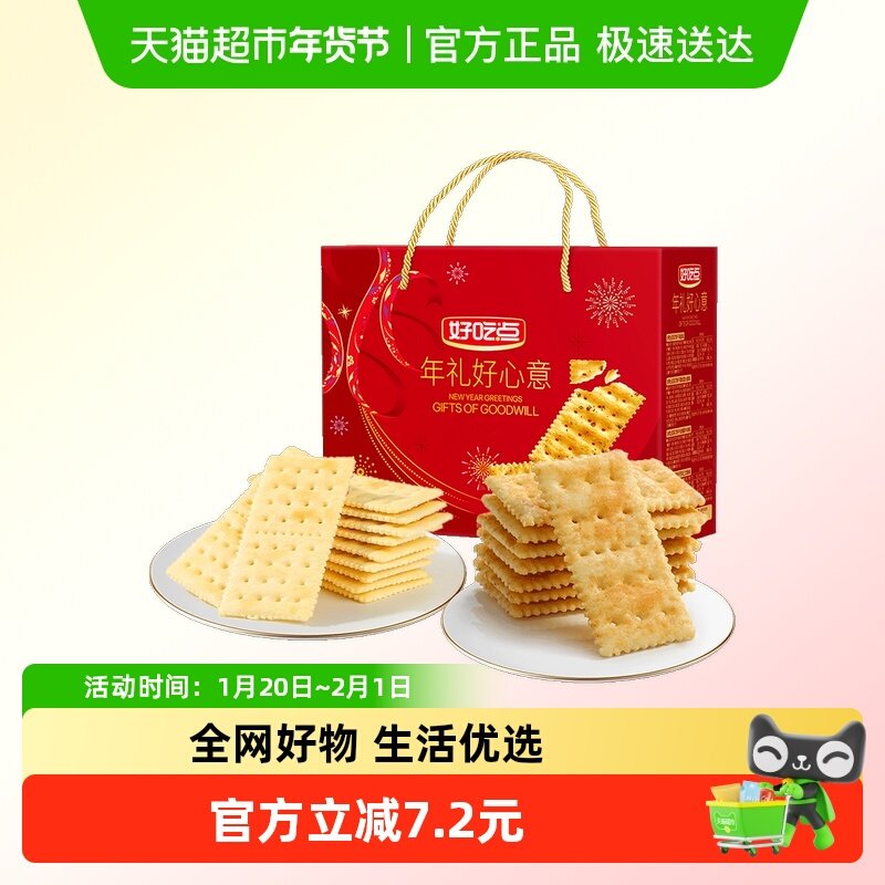 好吃点苏打饼干零食组合大礼包,零食/坚果/特产,苏打饼干,淘宝优惠券,粉丝福利购,淘宝优惠卷