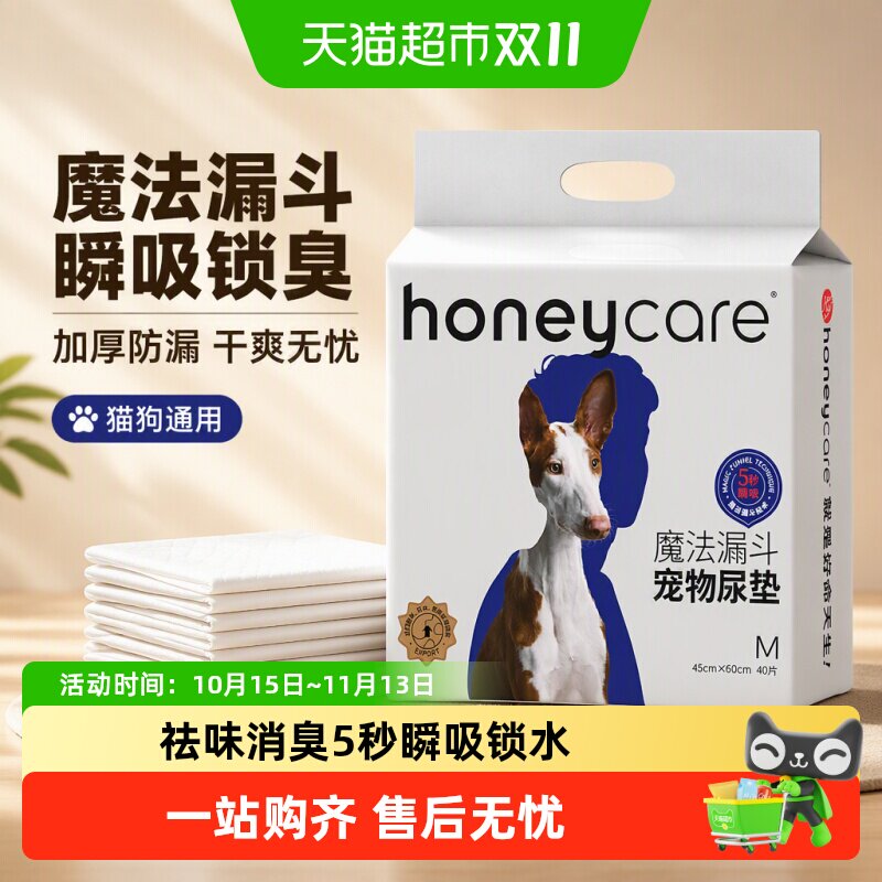 Honeycare魔法漏斗宠物狗狗尿垫加厚除臭尿片尿不湿猫尿布吸水垫