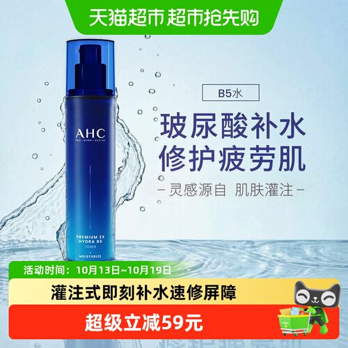 A.H.C爱和纯B5玻尿酸水补水保湿