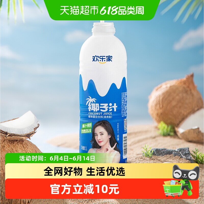 欢乐家椰子汁整箱植物蛋白饮料1L*6瓶椰奶家庭聚会新鲜大瓶