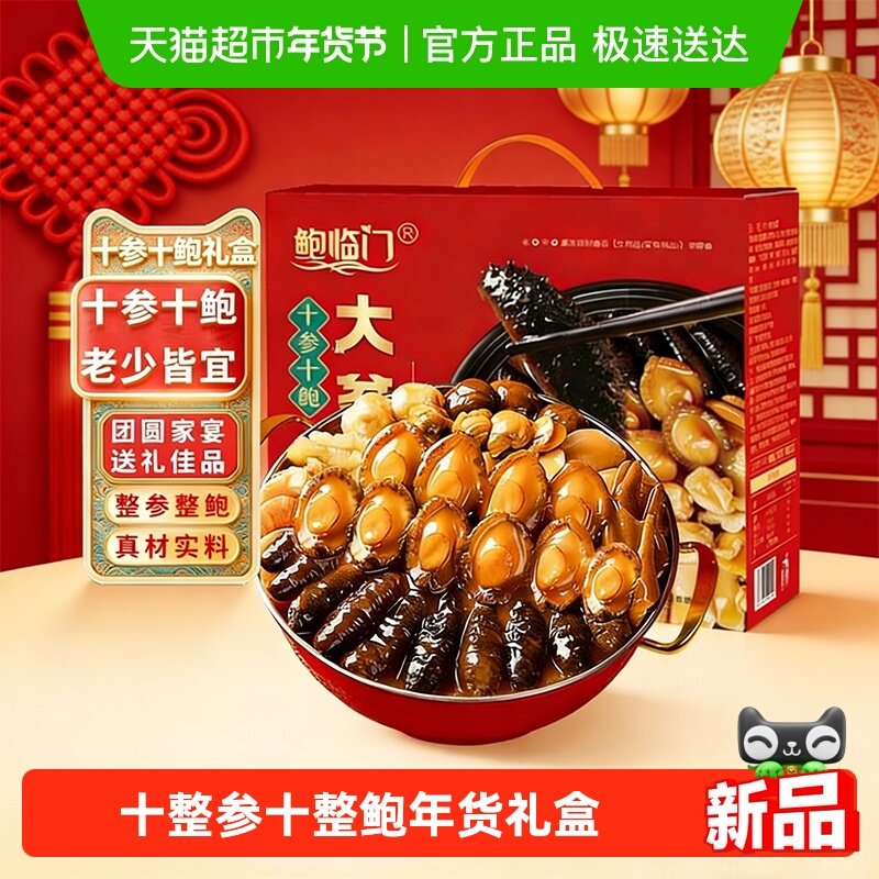 鲍临门大盆菜正宗佛跳墙加热即食正品预制菜年夜饭年货礼盒,水产肉类/新鲜蔬果/熟食,鲍鱼,淘宝优惠券,粉丝福利购,淘宝优惠卷