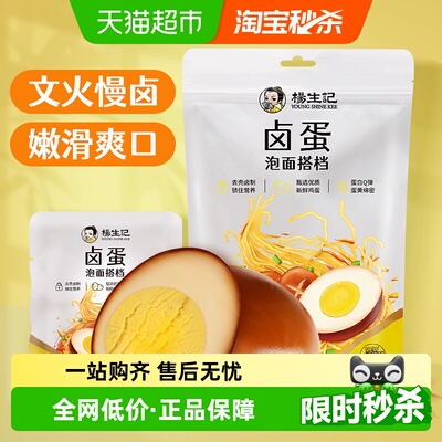 杨生记五香味卤鸡蛋卤蛋30g×5只