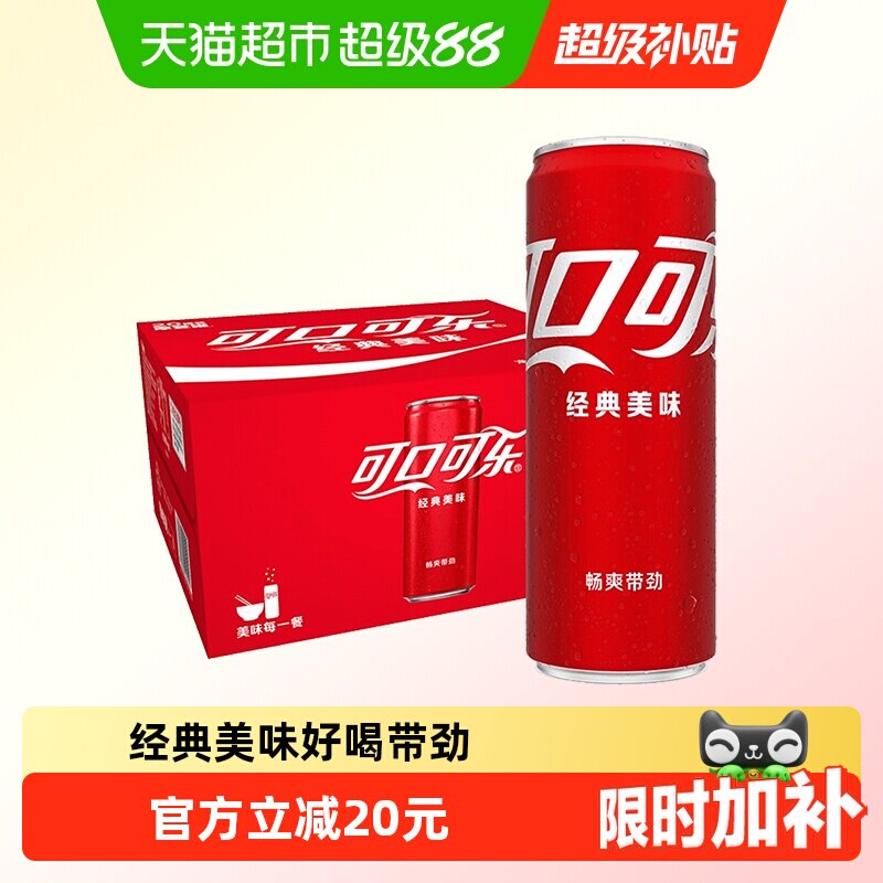 可口可乐畅爽即饮330ml*20罐图片