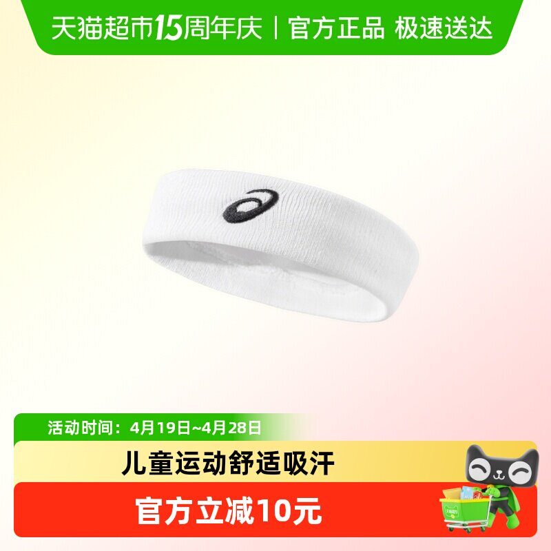 ASICS/亚瑟士童装舒适春季男女童针织弹力发带网球运动透气吸汗带