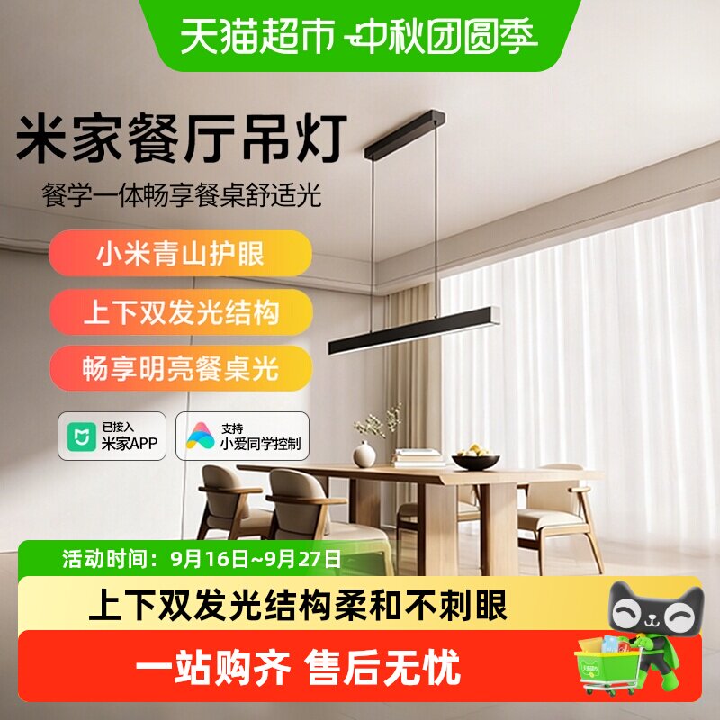 小米米家餐厅吊灯餐上下发光图片