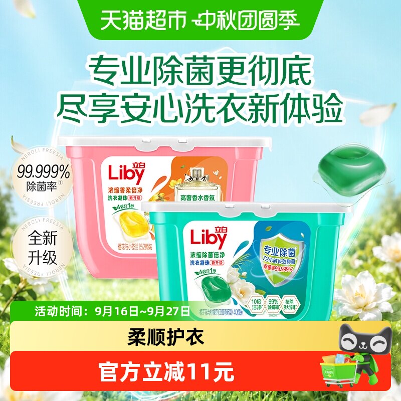 立白小苍兰除菌洗衣凝珠图片
