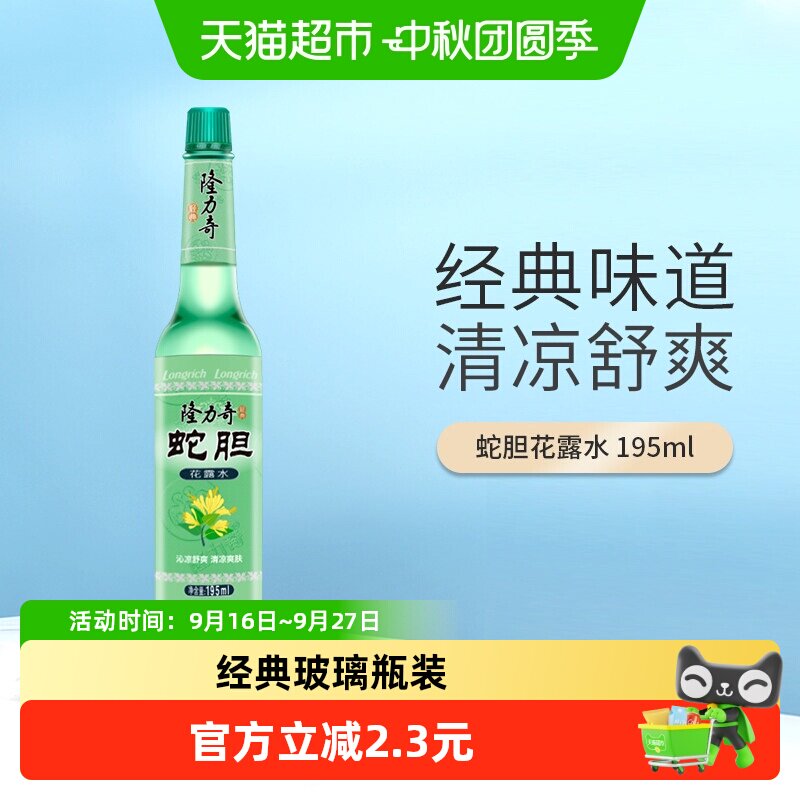 隆力奇金银花花露水195ml