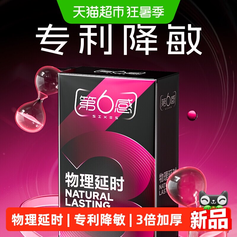 第6感物理延时3倍厚
