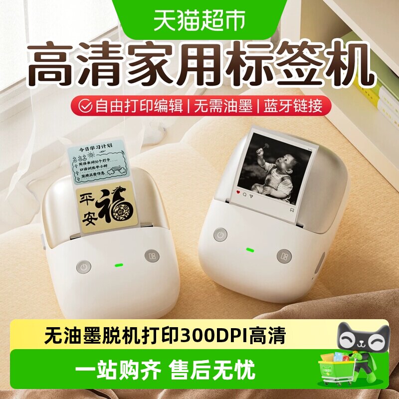 精臣B2Pro热敏化妆品收纳打印机图片