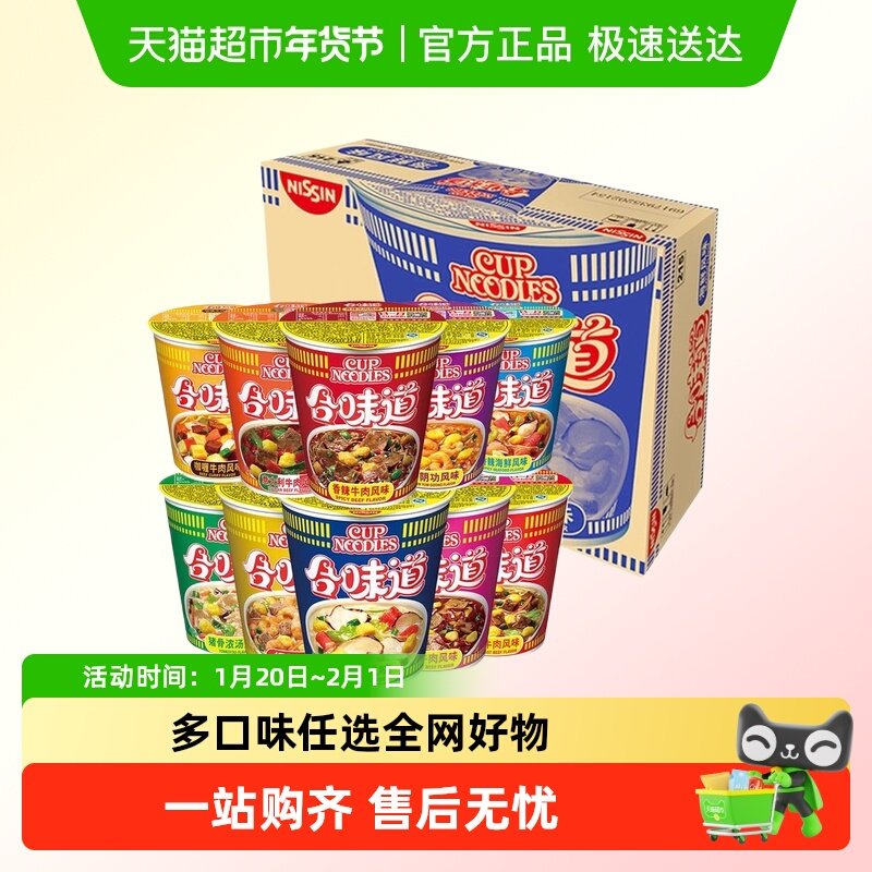 日清合味道杯面速食方便面整箱开杯乐海鲜泡面整箱美食批发,粮油调味/速食/干货/烘焙,冲泡方便面/拉面/面皮,淘宝优惠券,粉丝福利购,淘宝优惠卷