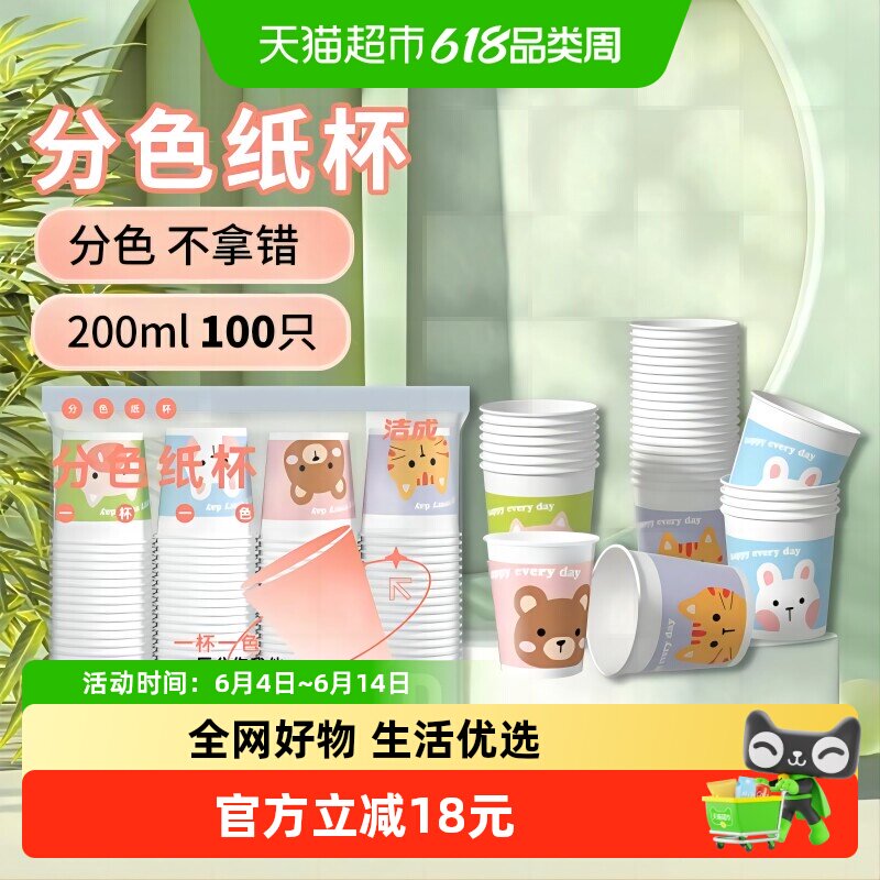 洁成一次性纸杯200ml*300只宴请家用办公室饮料杯商用招待茶水杯