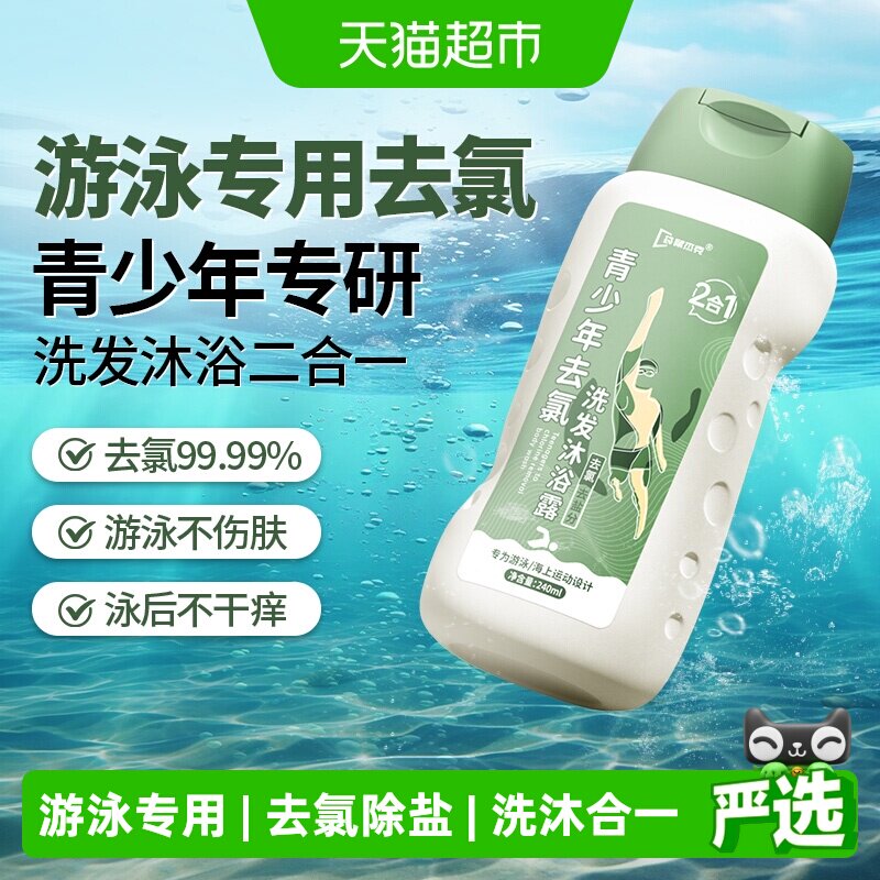 袋鼠杰克青少年游泳专用去氯洗发水沐浴露二合一儿童专业除氯去氟