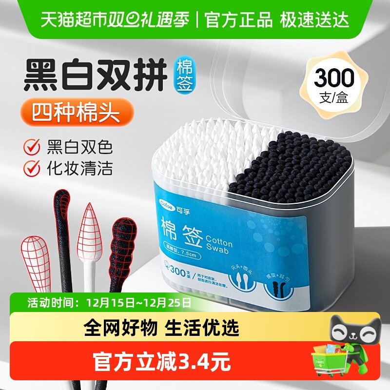 可孚黑白双色医用纸棒棉签
