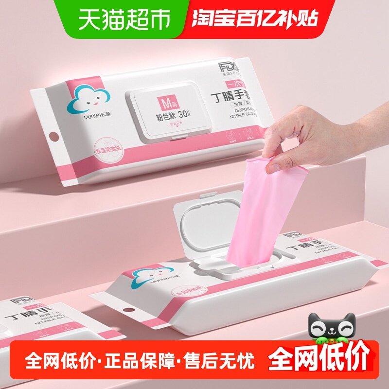 云蕾一次性洗碗手套防水家务清洁厨房耐用加长加厚丁腈手套,餐饮具,一次性手套,淘宝优惠券,粉丝福利购,淘宝优惠卷