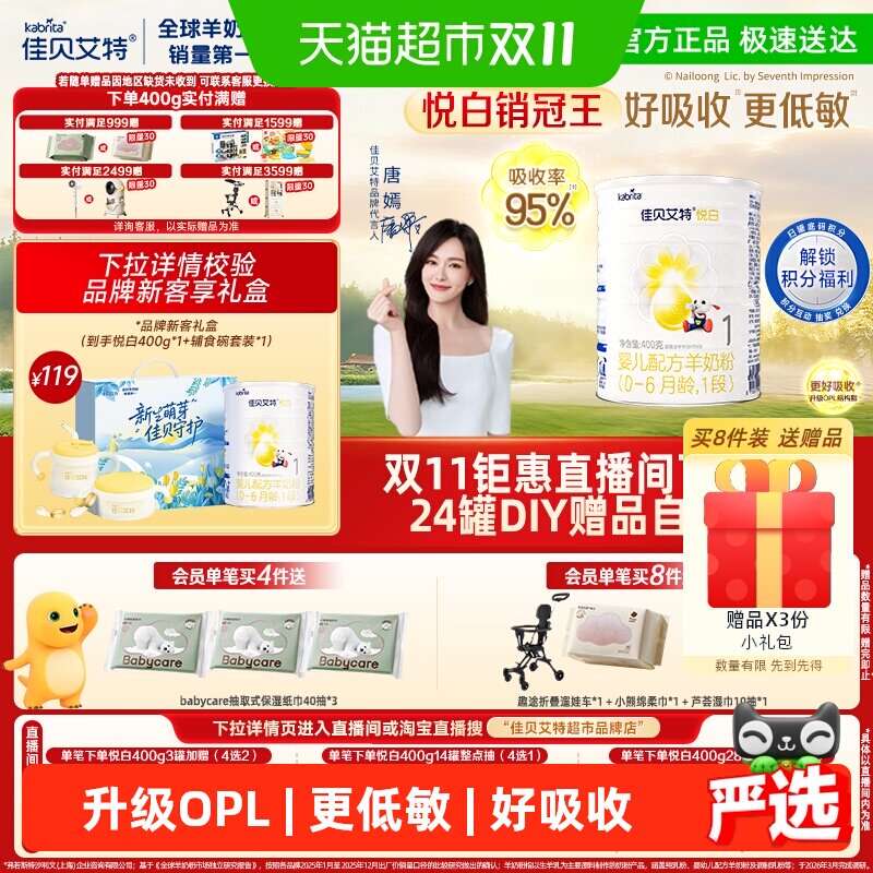 新国标荷兰进口佳贝艾特悦白1段400g婴幼儿羊奶粉天然A2蛋白低敏