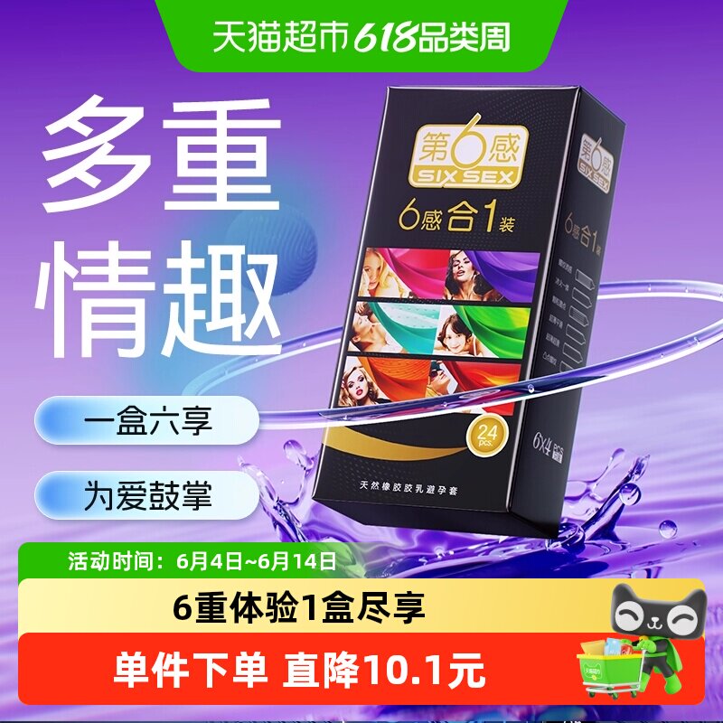 第6感超薄避孕套情趣六合一润滑安全套大颗粒裸入男女用夫妻byt